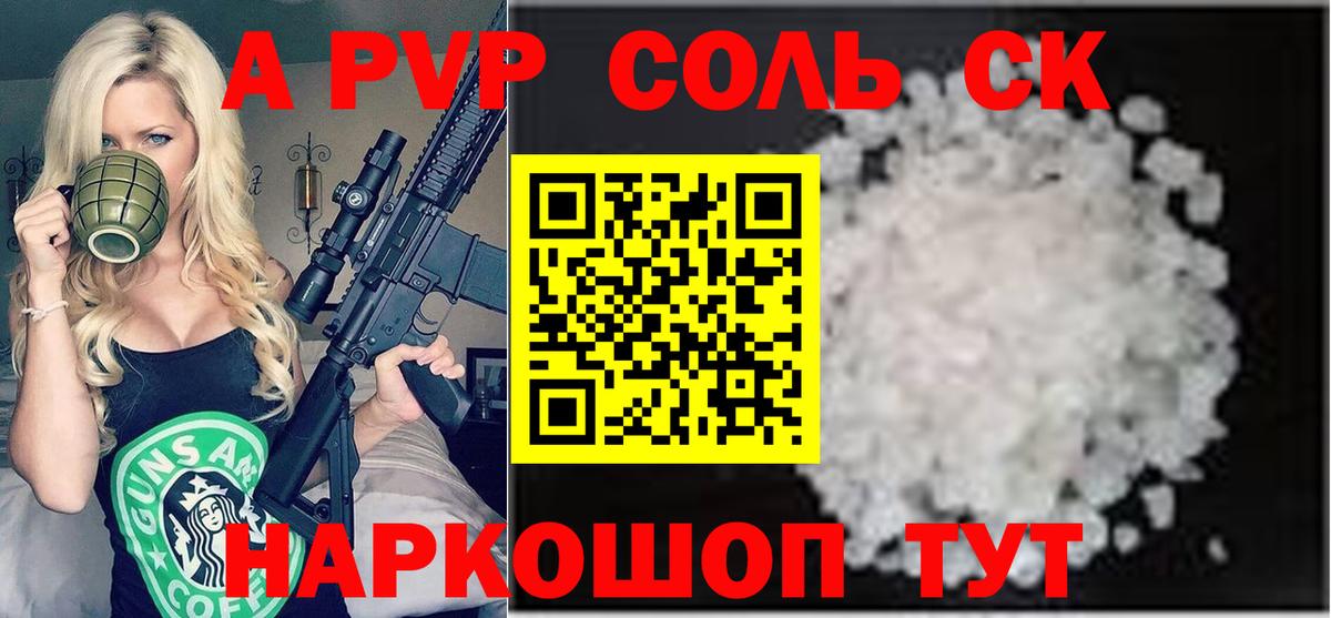 Ярцево  Alfa_PVP  APVP VHQ  Alpha PVP СК  Вход с VPN  A PVP крисы CK 