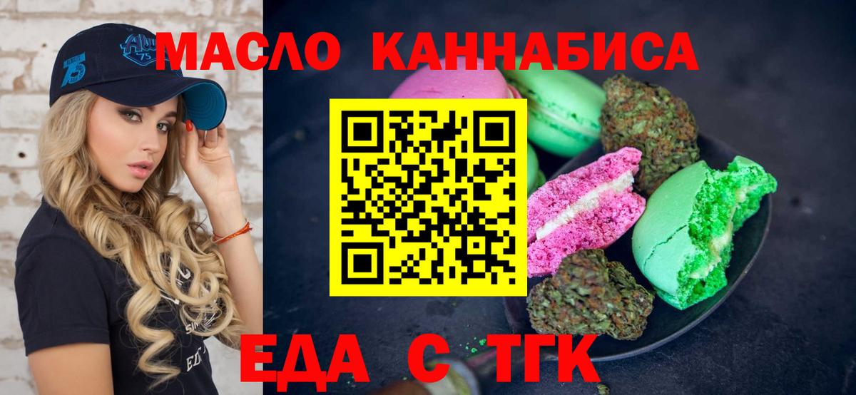 Ярцево  Еда ТГК конопля  Вход с VPN 