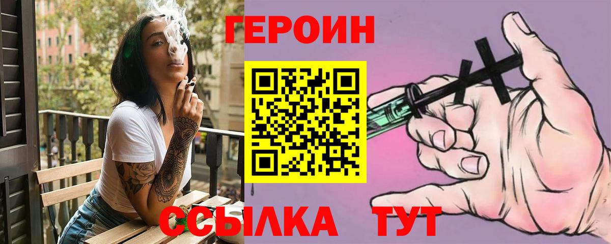 ГЕРОИН Heroin Ярцево