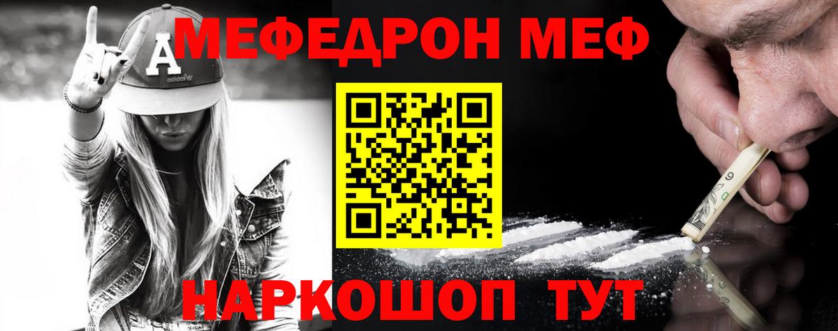Ярцево  Мефедрон мяу мяу  Меф кристаллы  Меф  МЯУ-МЯУ  Вход с VPN 
