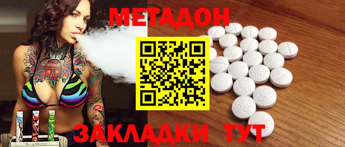 МЕТАДОН methadone  Вход с VPN  Ярцево 