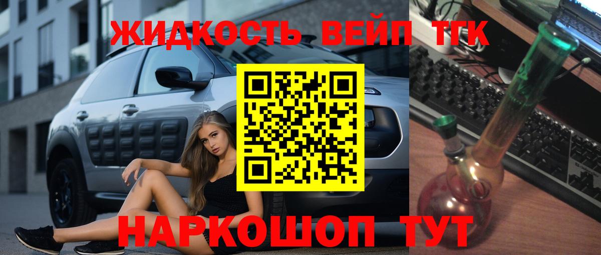ТГК вейп Ярцево